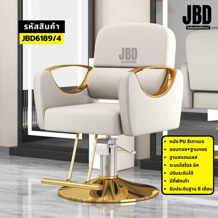 LINE_ALBUM_เก้าอี้ซาลอน_250704_241