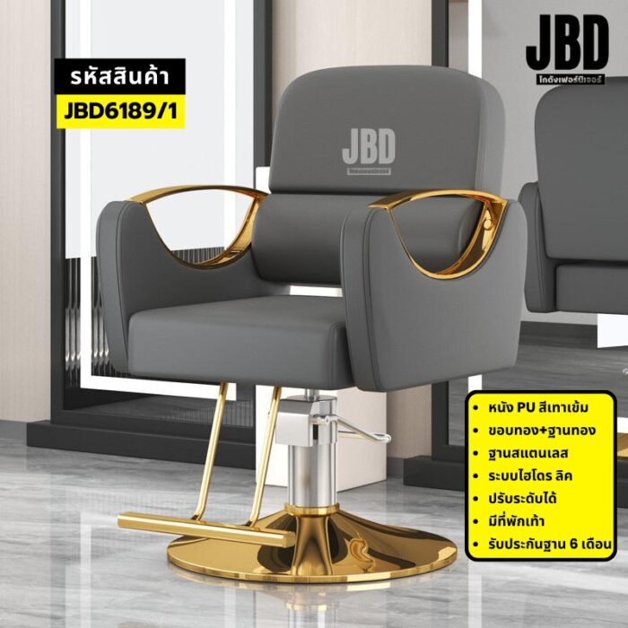 LINE_ALBUM_เก้าอี้ซาลอน_250704_244