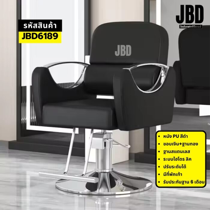 LINE_ALBUM_เก้าอี้ซาลอน_250704_245