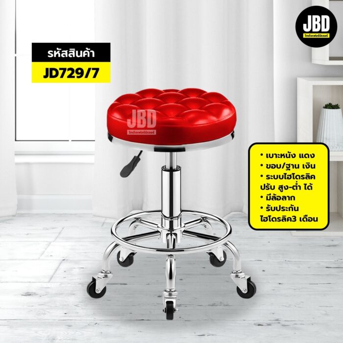 LINE_ALBUM_เก้าอี้ช่าง_250807_4